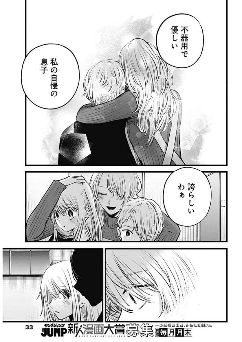 推しの子 - 第155話 - Page 10