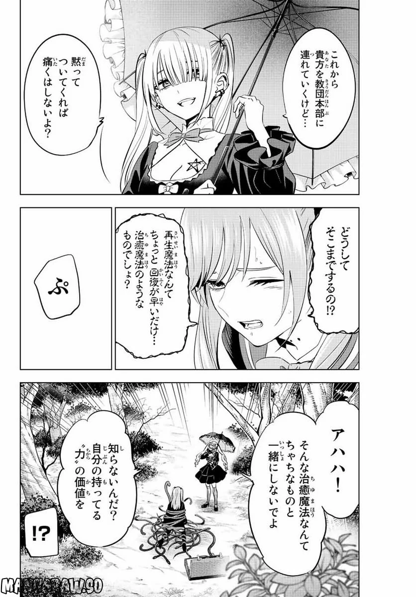 黒猫と魔女の教室 - 第25話 - Page 2