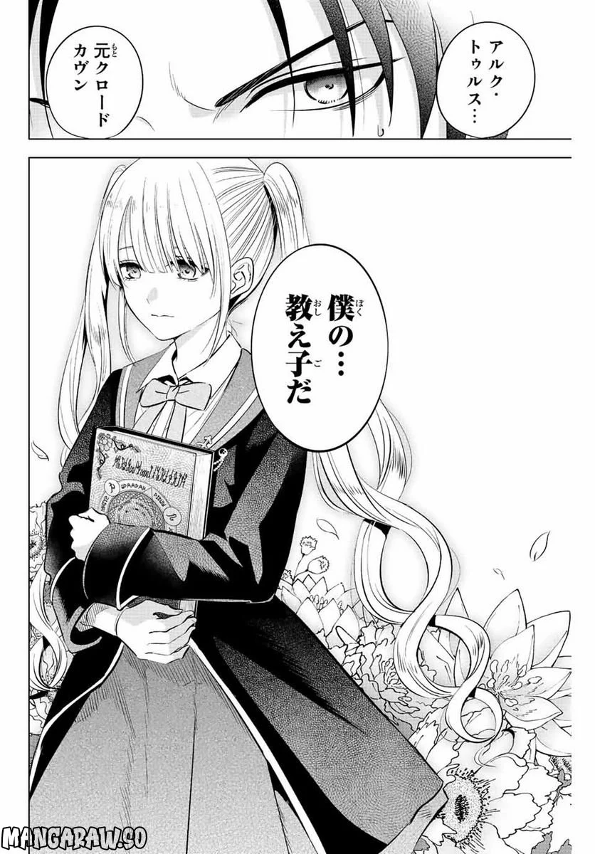 黒猫と魔女の教室 - 第25話 - Page 16