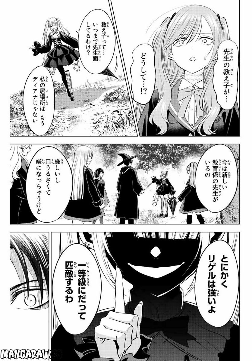 黒猫と魔女の教室 - 第25話 - Page 17