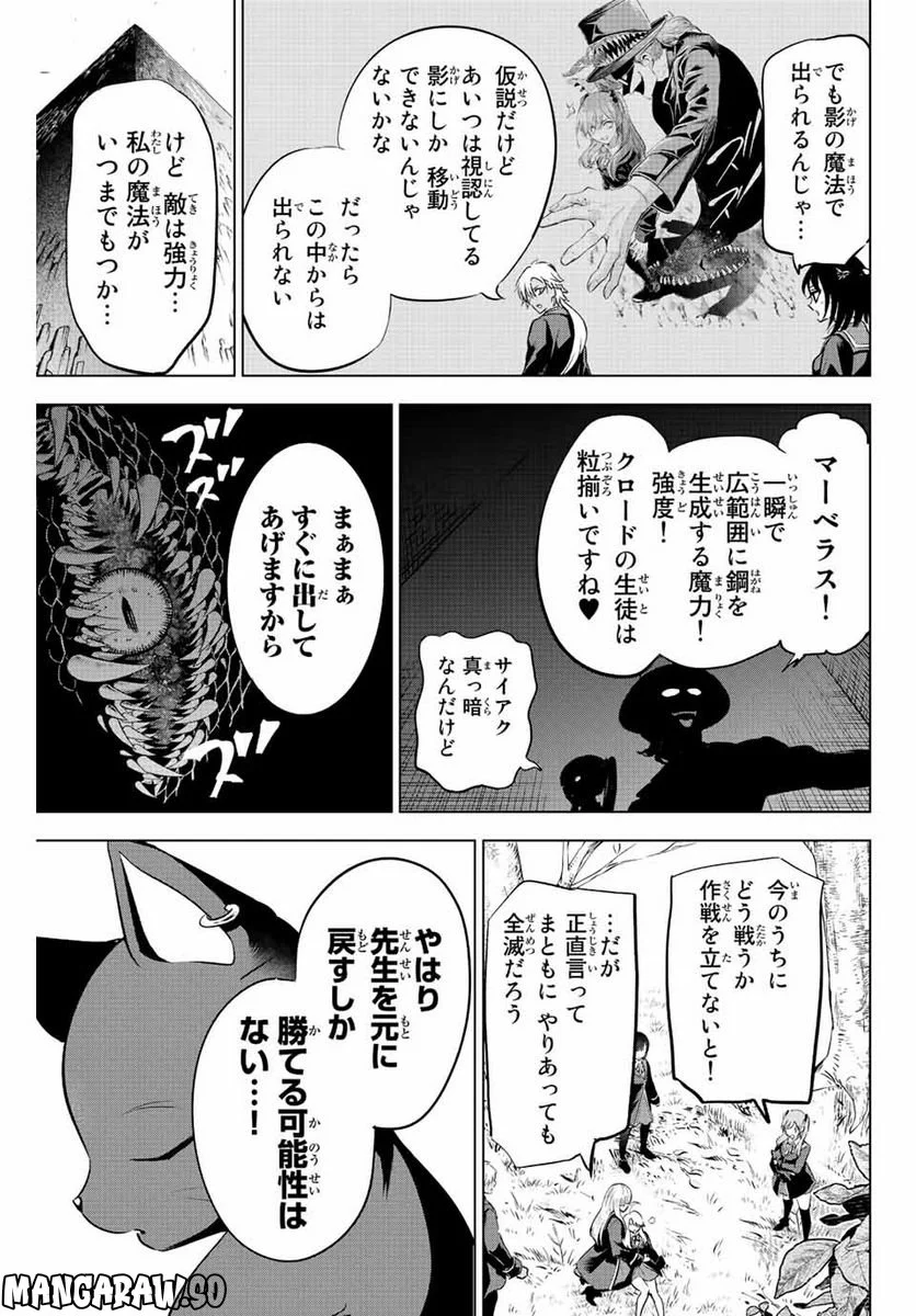 黒猫と魔女の教室 - 第27話 - Page 17