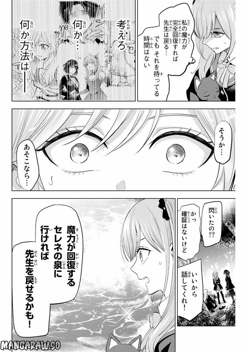 黒猫と魔女の教室 - 第27話 - Page 18