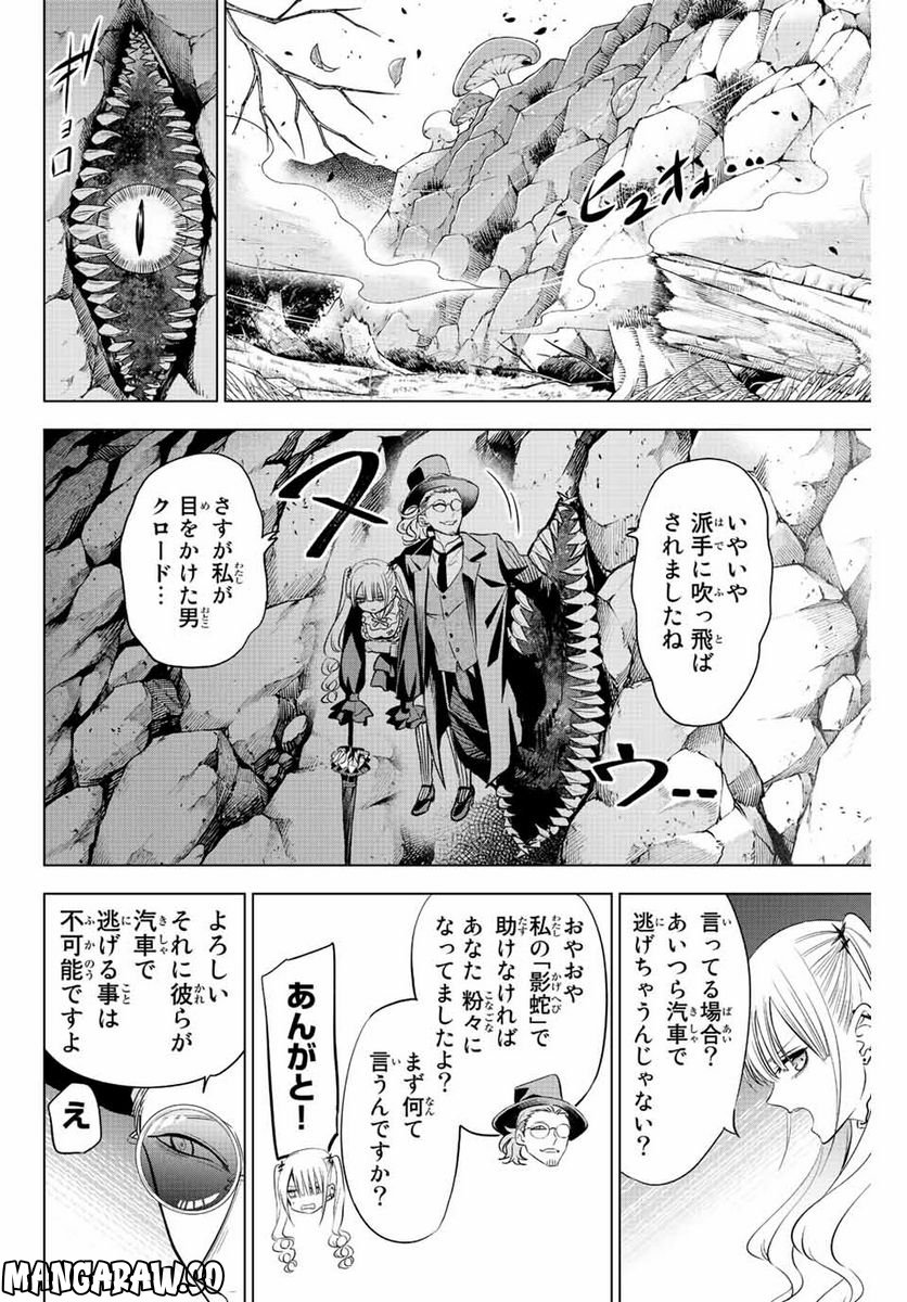 黒猫と魔女の教室 - 第27話 - Page 6