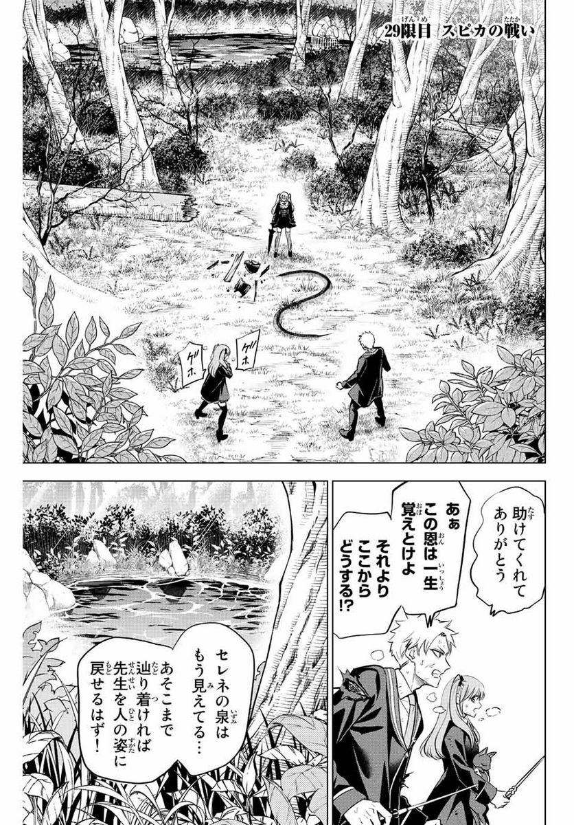 黒猫と魔女の教室 - 第29話 - Page 2