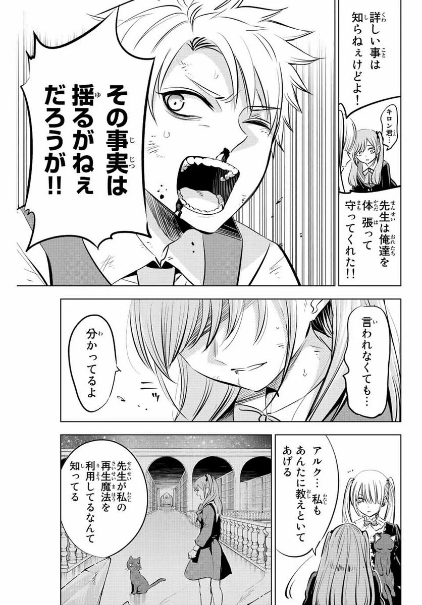 黒猫と魔女の教室 - 第29話 - Page 14