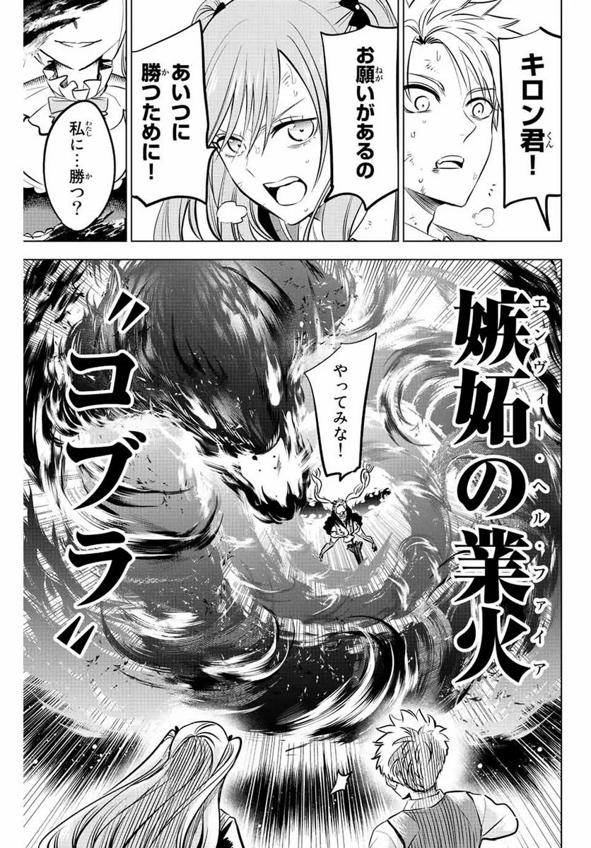 黒猫と魔女の教室 - 第29話 - Page 18