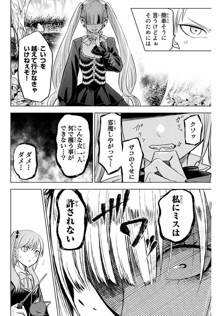 黒猫と魔女の教室 - 第29話 - Page 3