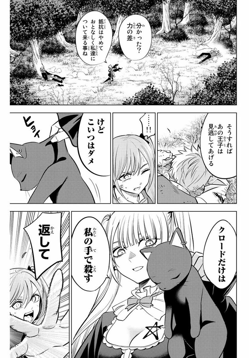 黒猫と魔女の教室 - 第29話 - Page 10