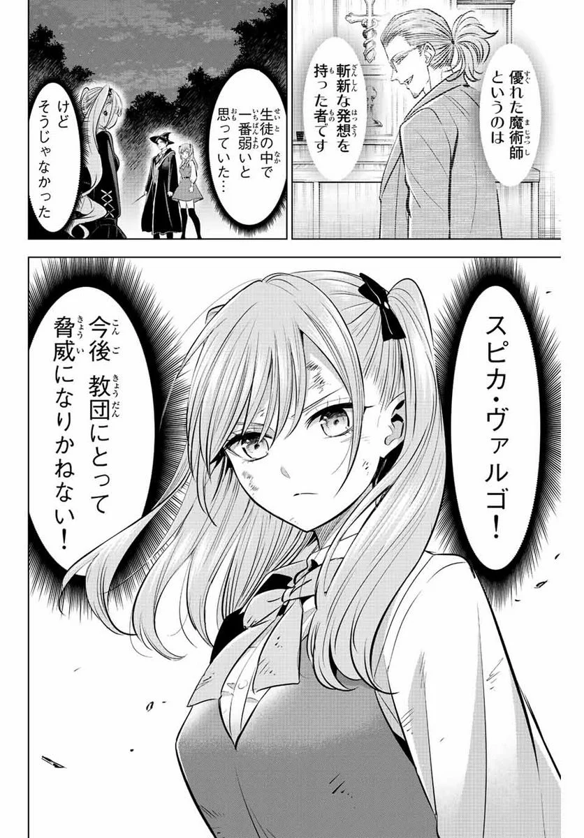 黒猫と魔女の教室 - 第30話 - Page 20