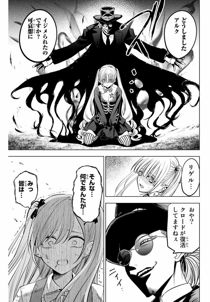 黒猫と魔女の教室 - 第30話 - Page 21