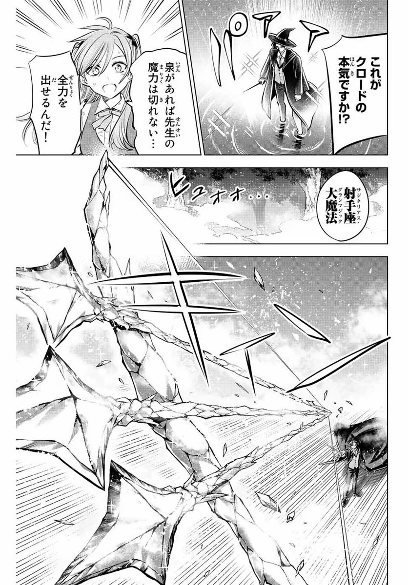 黒猫と魔女の教室 - 第31話 - Page 11