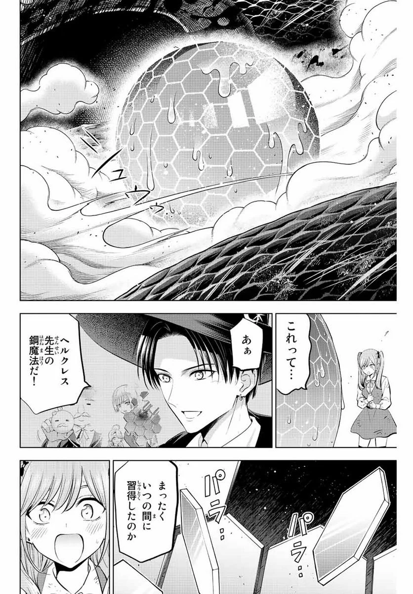 黒猫と魔女の教室 - 第31話 - Page 20