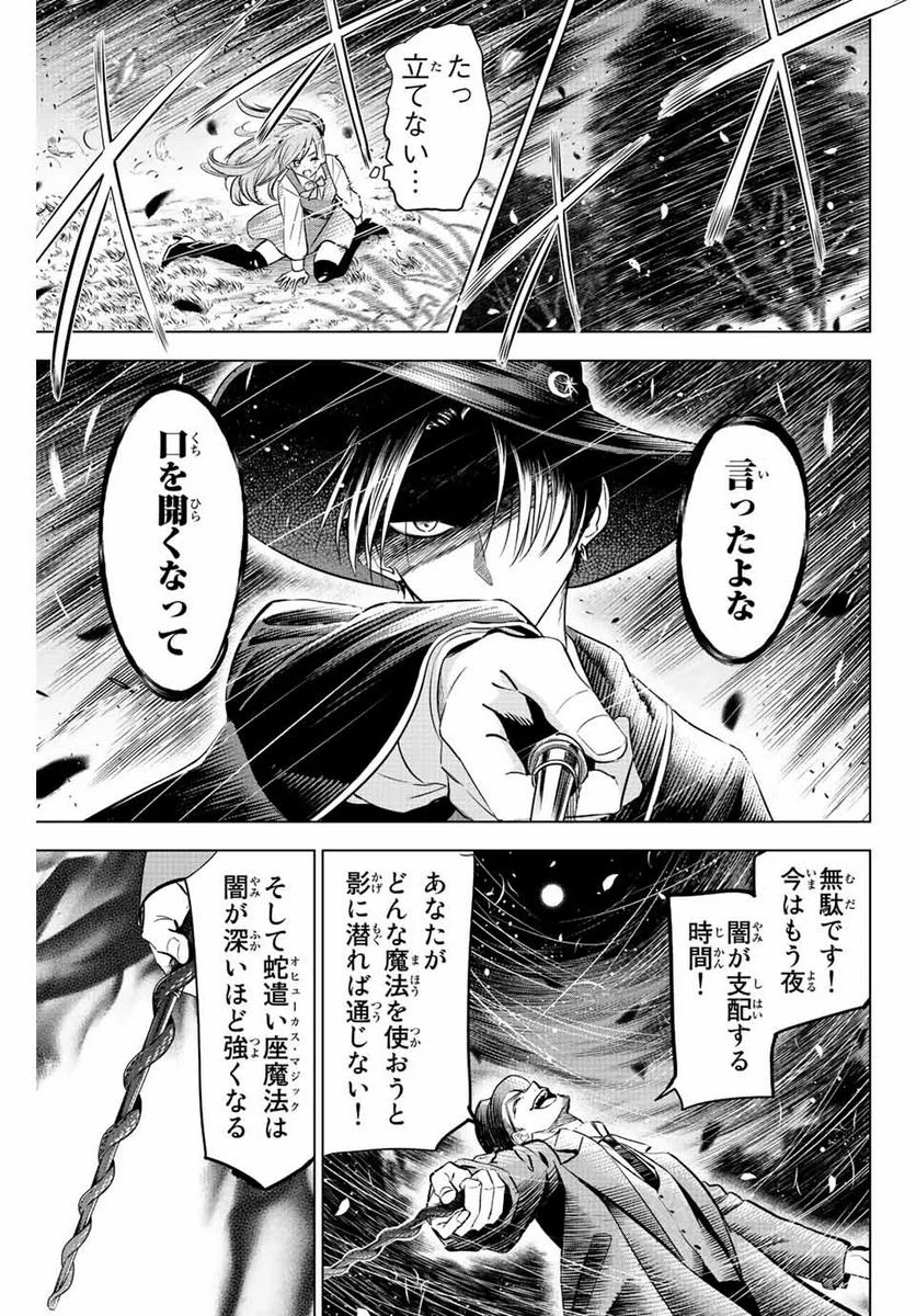 黒猫と魔女の教室 - 第31話 - Page 5