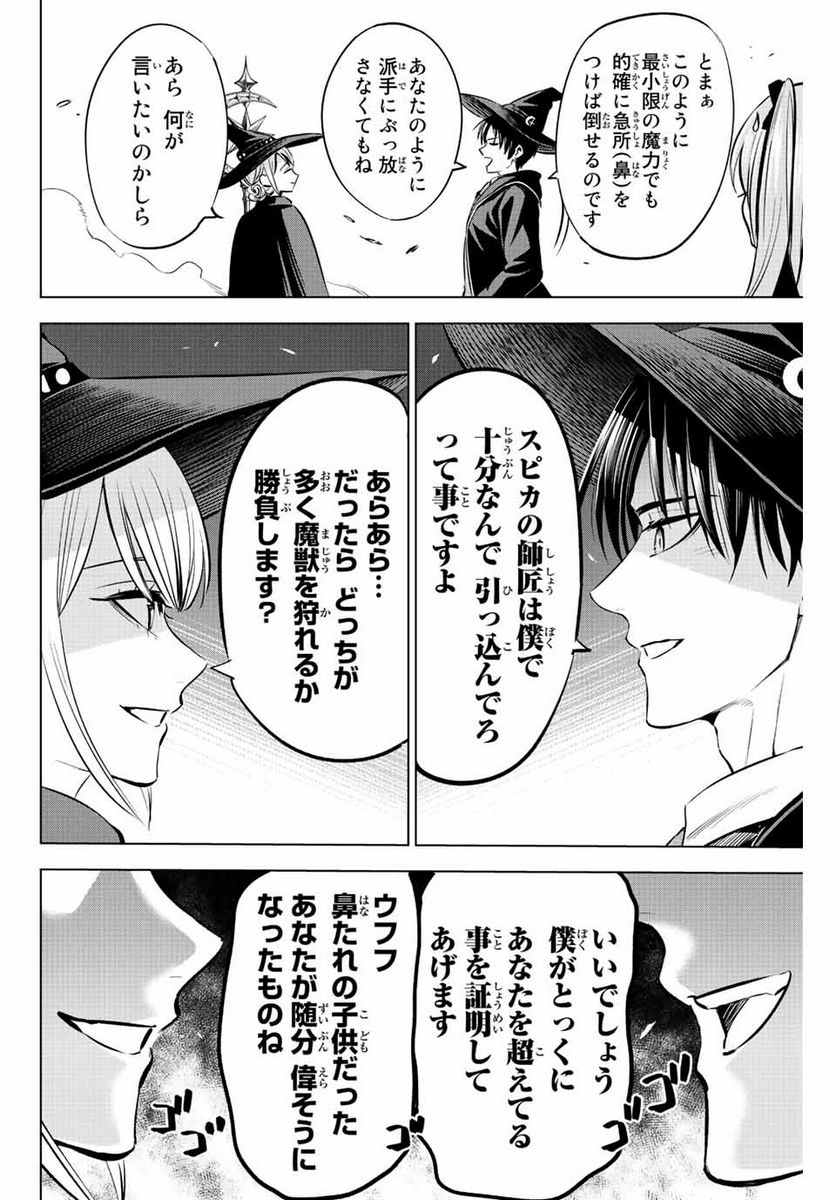 黒猫と魔女の教室 - 第33話 - Page 18