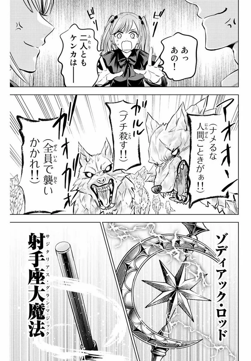 黒猫と魔女の教室 - 第33話 - Page 19