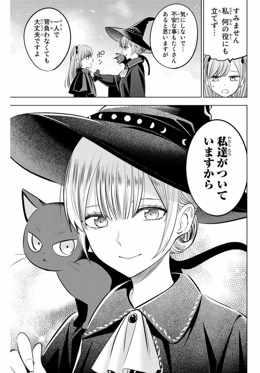 黒猫と魔女の教室 - 第33話 - Page 23