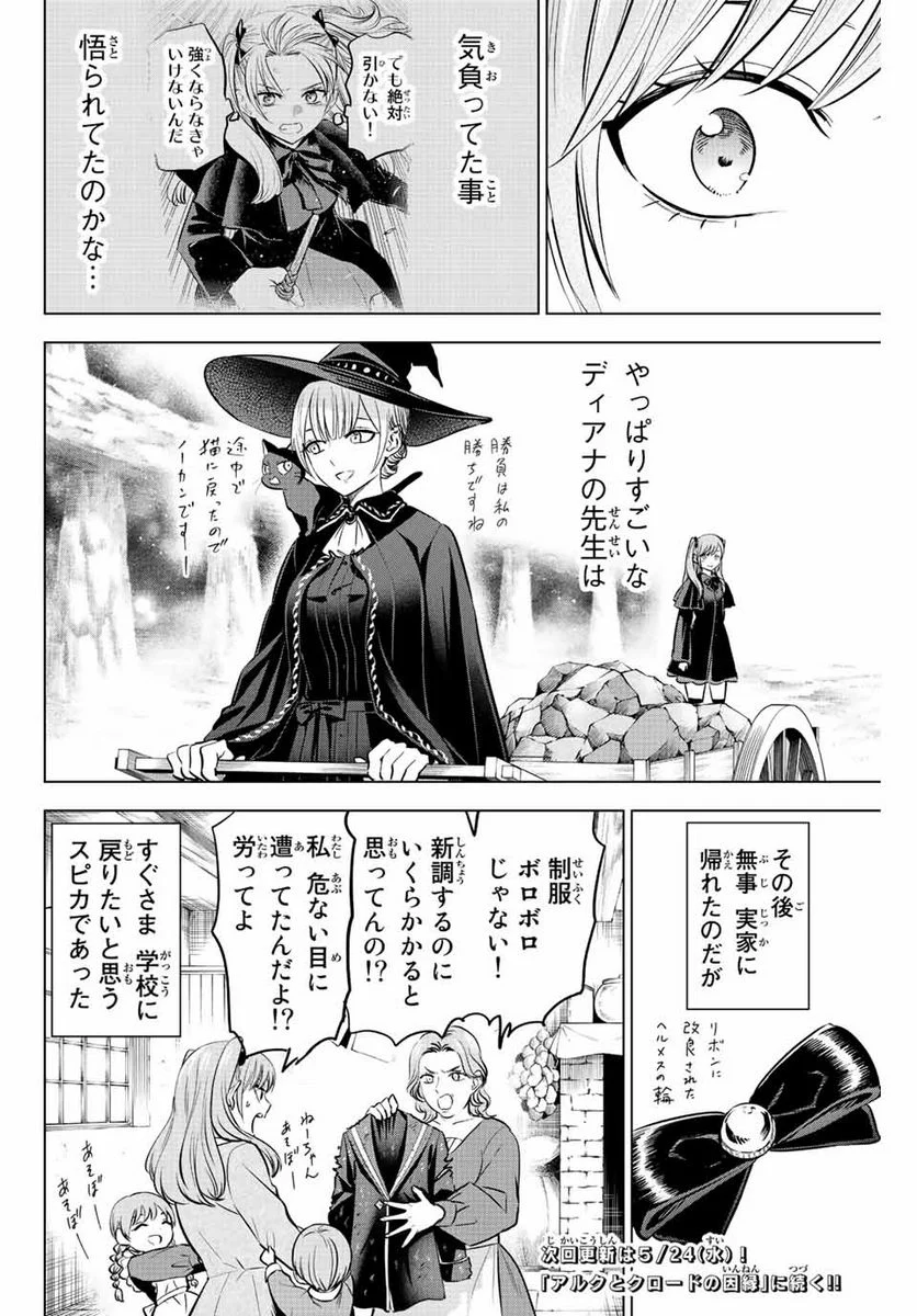 黒猫と魔女の教室 - 第33話 - Page 24