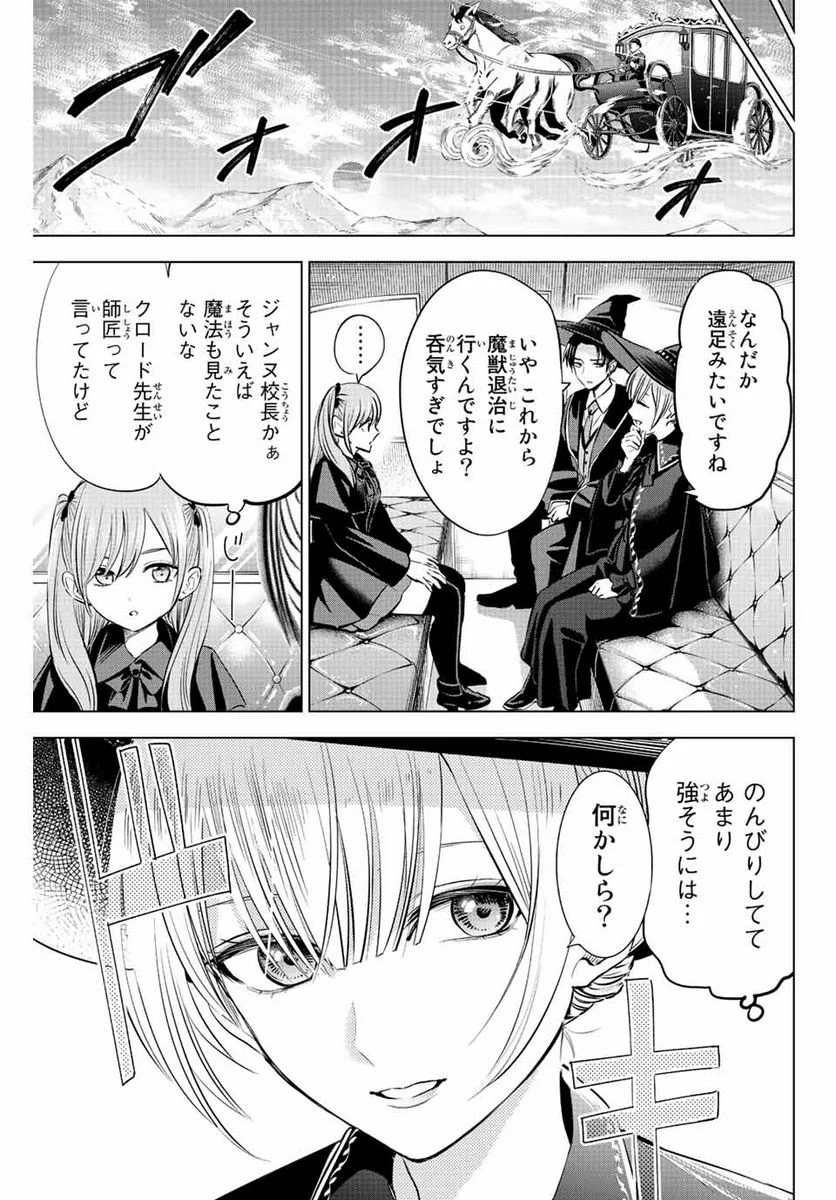 黒猫と魔女の教室 - 第33話 - Page 7