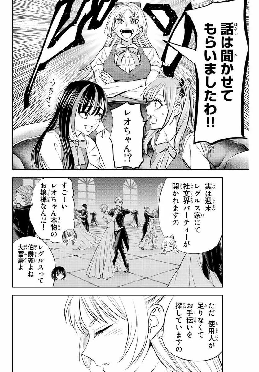 黒猫と魔女の教室 - 第36話 - Page 18