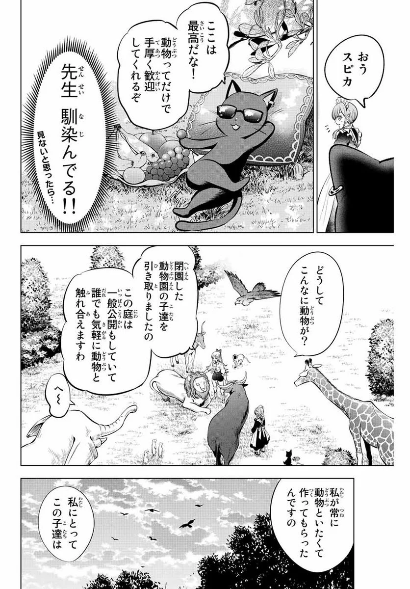 黒猫と魔女の教室 - 第37話 - Page 16