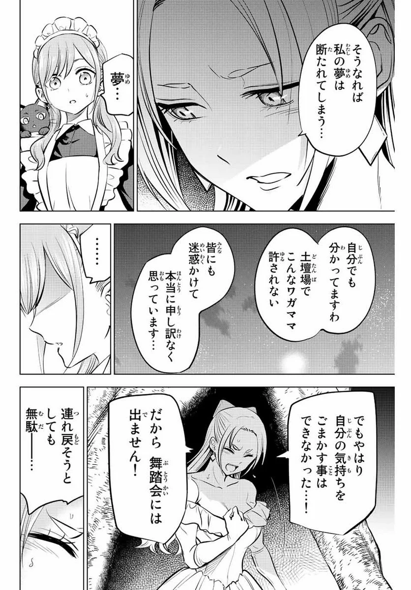 黒猫と魔女の教室 - 第38話 - Page 20