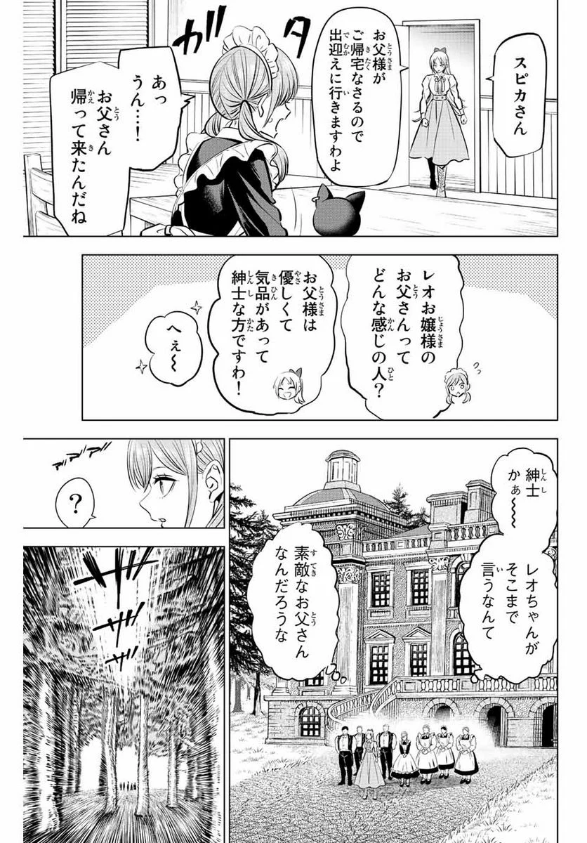 黒猫と魔女の教室 - 第38話 - Page 3