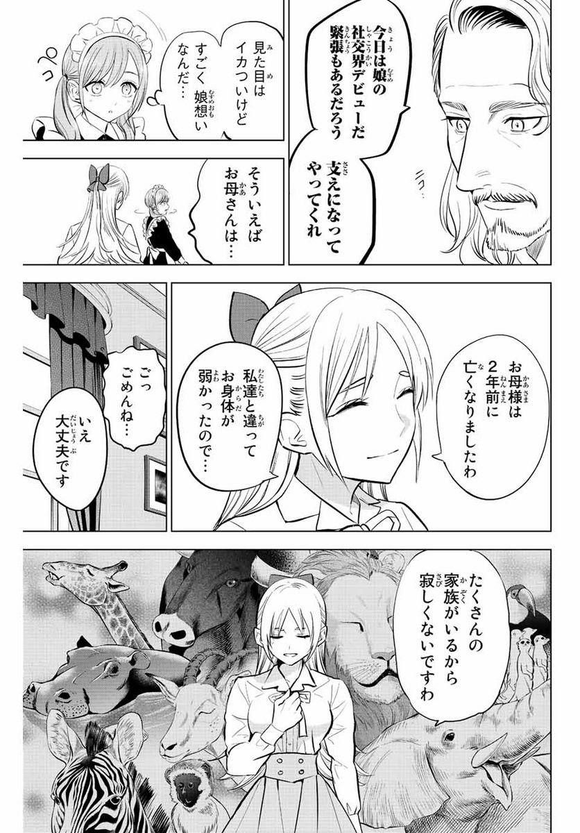 黒猫と魔女の教室 - 第38話 - Page 7