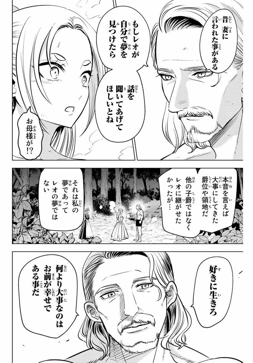 黒猫と魔女の教室 - 第39話 - Page 18