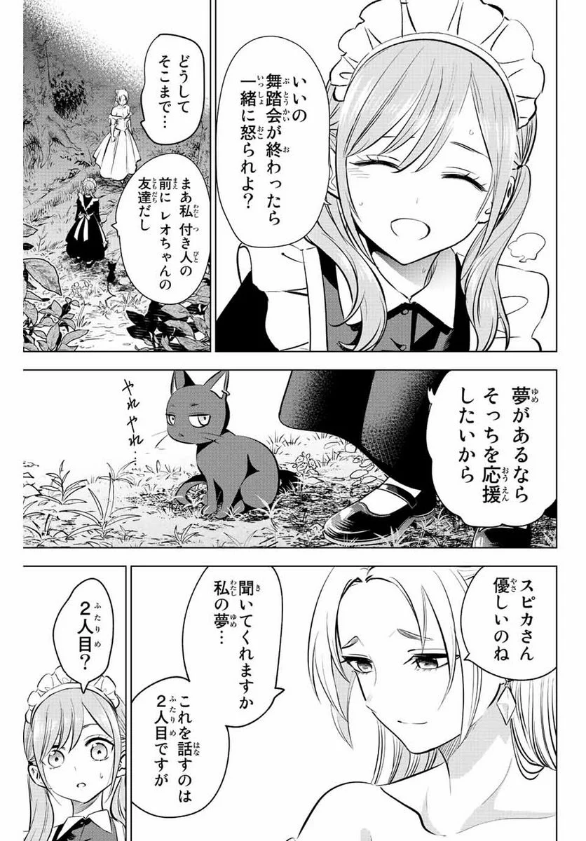 黒猫と魔女の教室 - 第39話 - Page 3