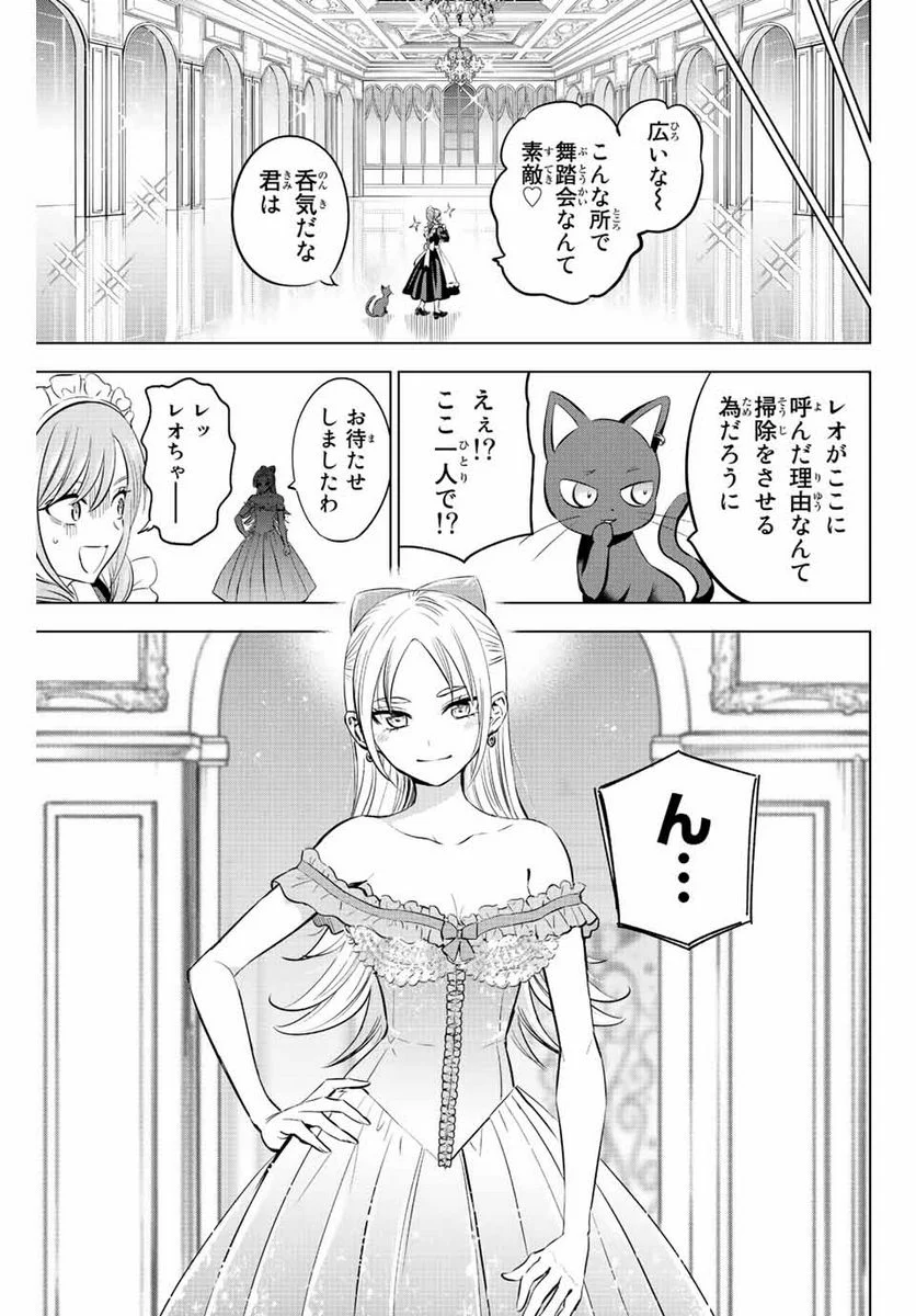 黒猫と魔女の教室 - 第39話 - Page 21