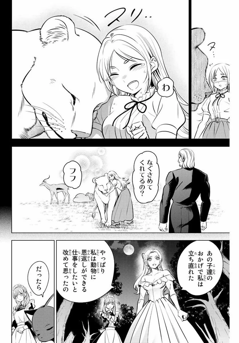 黒猫と魔女の教室 - 第39話 - Page 8