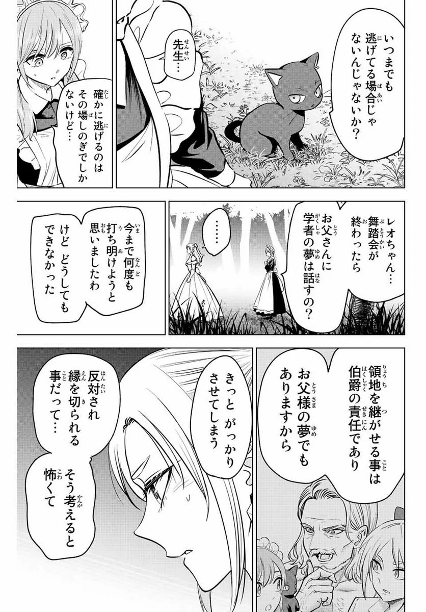 黒猫と魔女の教室 - 第39話 - Page 9