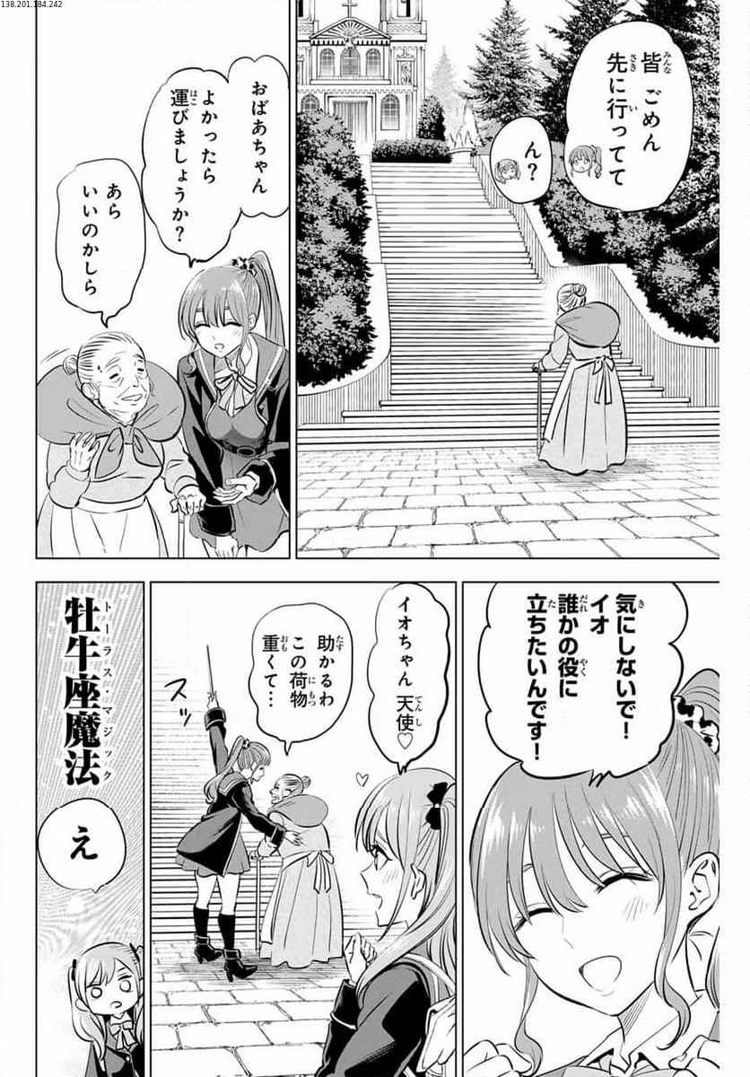 黒猫と魔女の教室 - 第41話 - Page 2