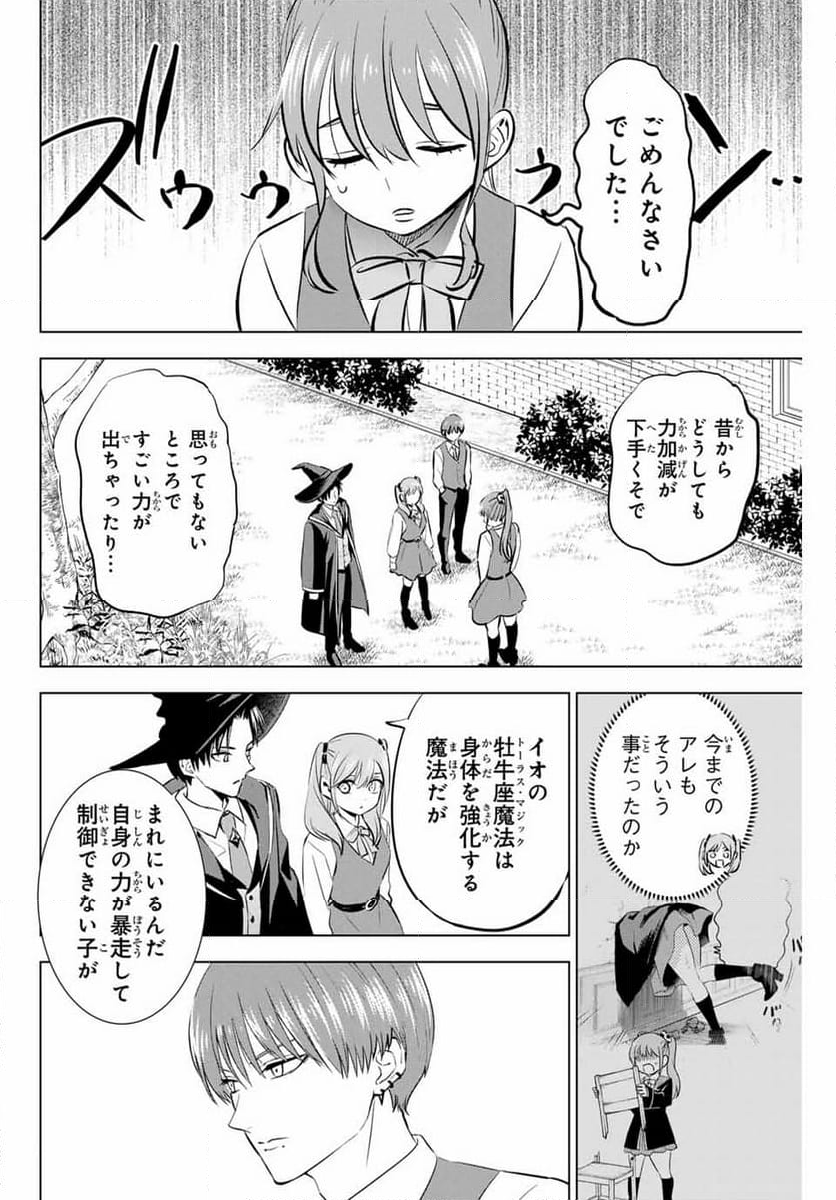 黒猫と魔女の教室 - 第41話 - Page 14