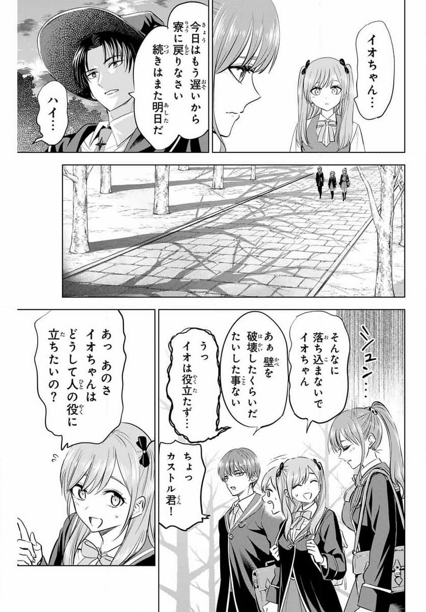 黒猫と魔女の教室 - 第41話 - Page 15