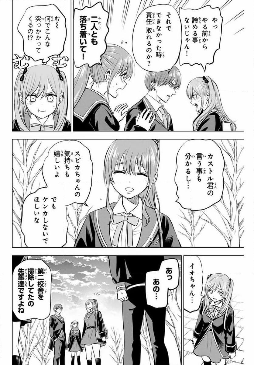 黒猫と魔女の教室 - 第41話 - Page 18