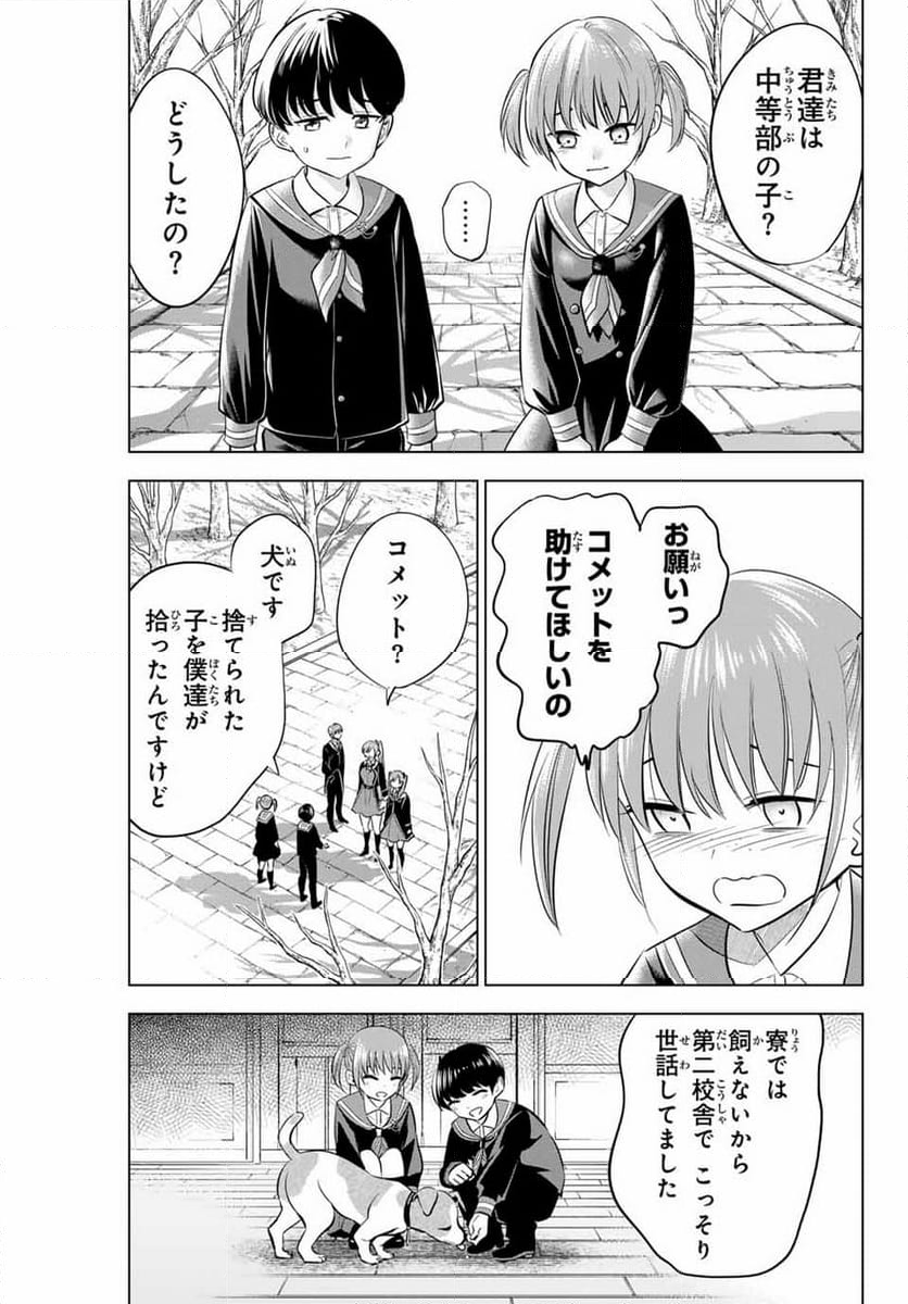 黒猫と魔女の教室 - 第41話 - Page 19