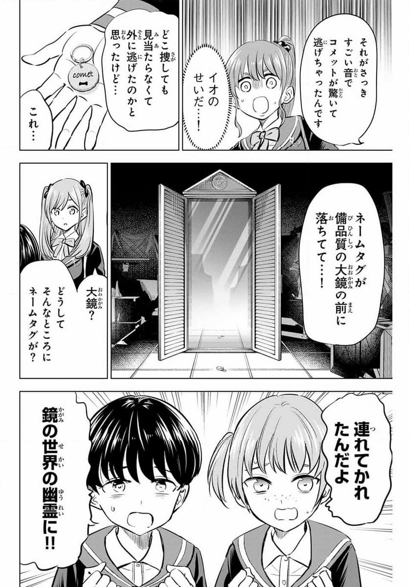 黒猫と魔女の教室 - 第41話 - Page 20