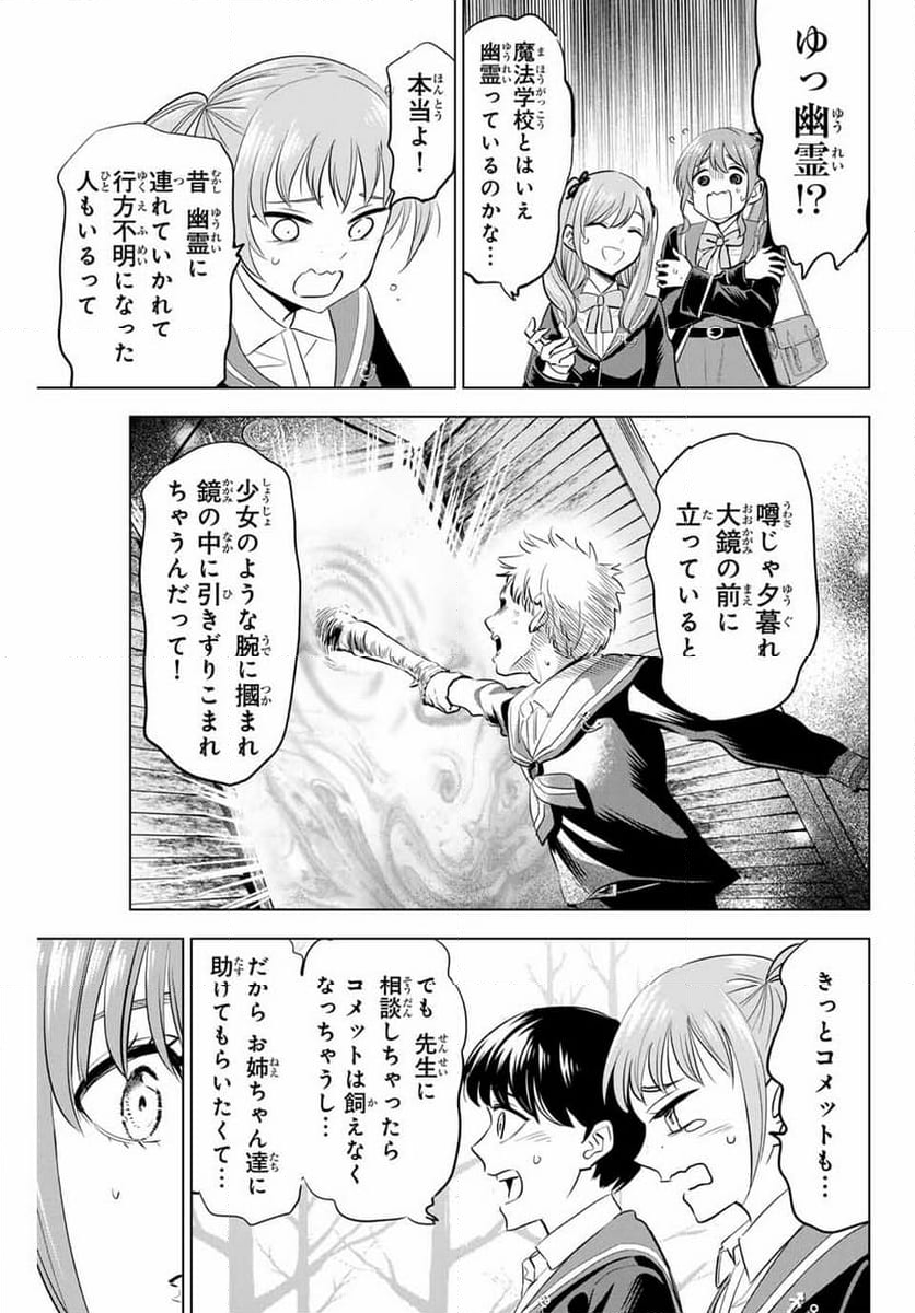 黒猫と魔女の教室 - 第41話 - Page 21