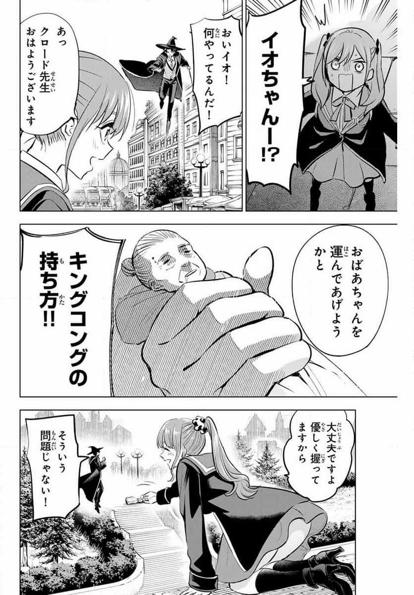 黒猫と魔女の教室 - 第41話 - Page 4