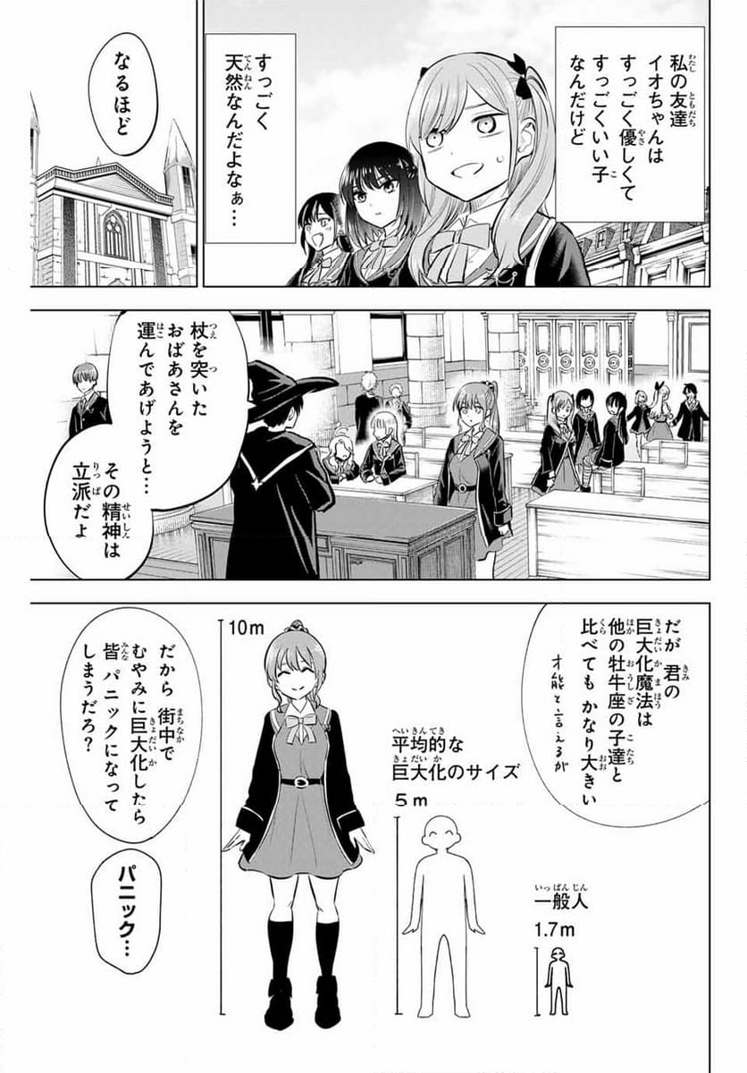 黒猫と魔女の教室 - 第41話 - Page 5