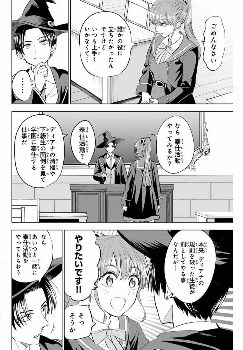 黒猫と魔女の教室 - 第41話 - Page 6