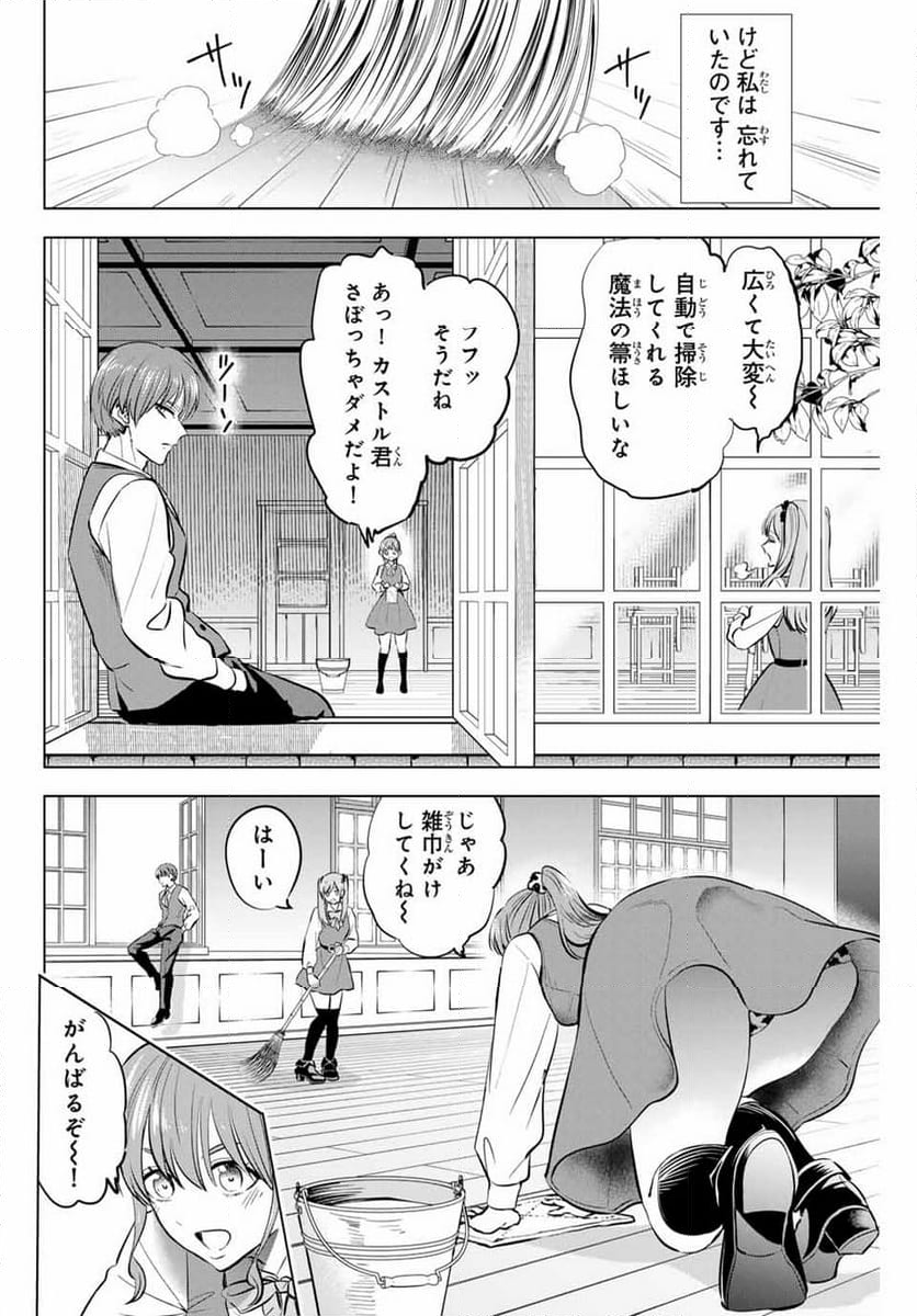 黒猫と魔女の教室 - 第41話 - Page 10