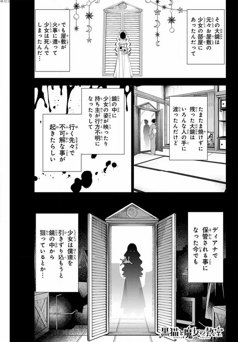 黒猫と魔女の教室 - 第42話 - Page 1