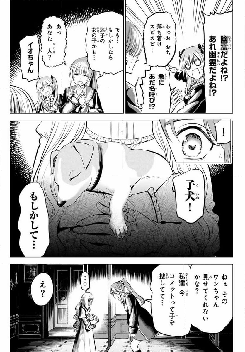 黒猫と魔女の教室 - 第42話 - Page 15