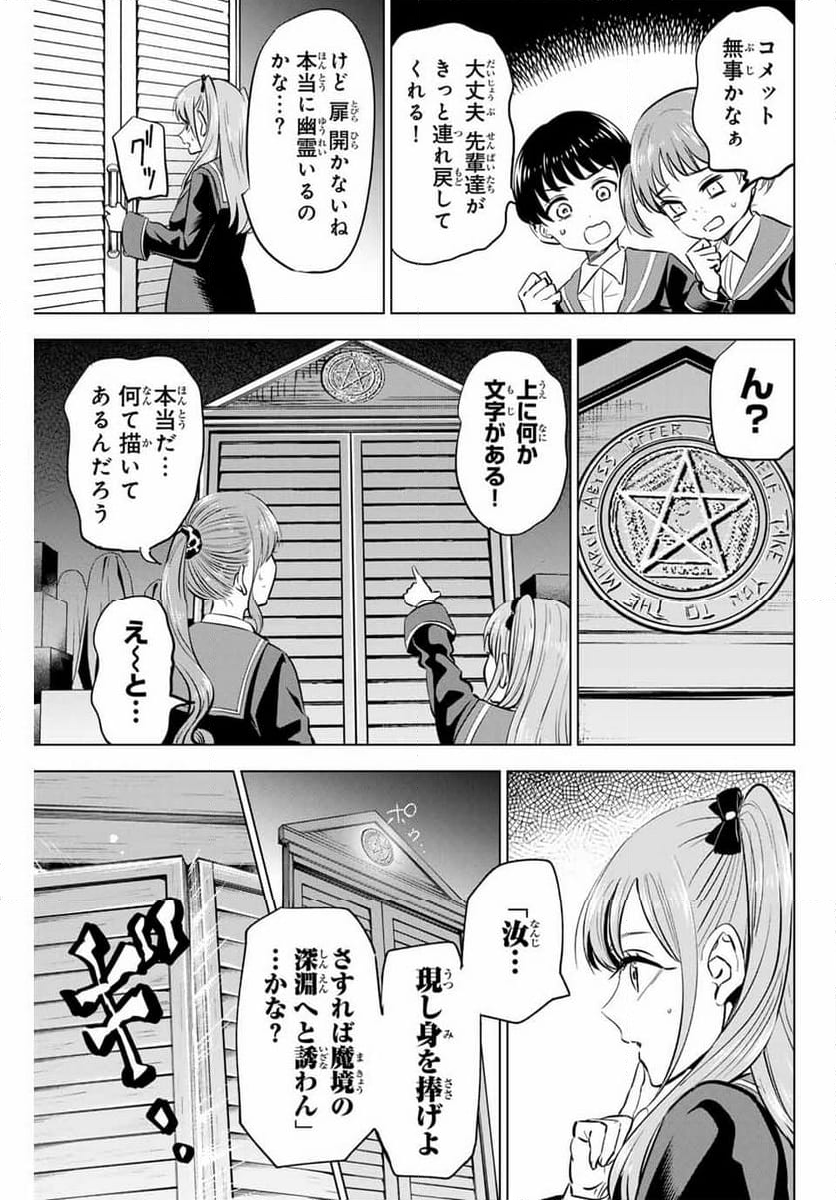 黒猫と魔女の教室 - 第42話 - Page 3