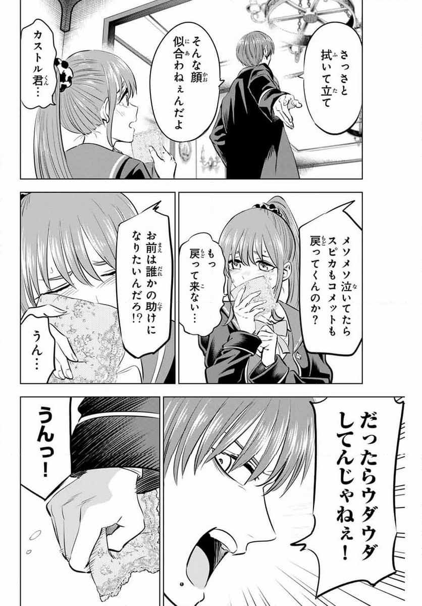 黒猫と魔女の教室 - 第42話 - Page 22