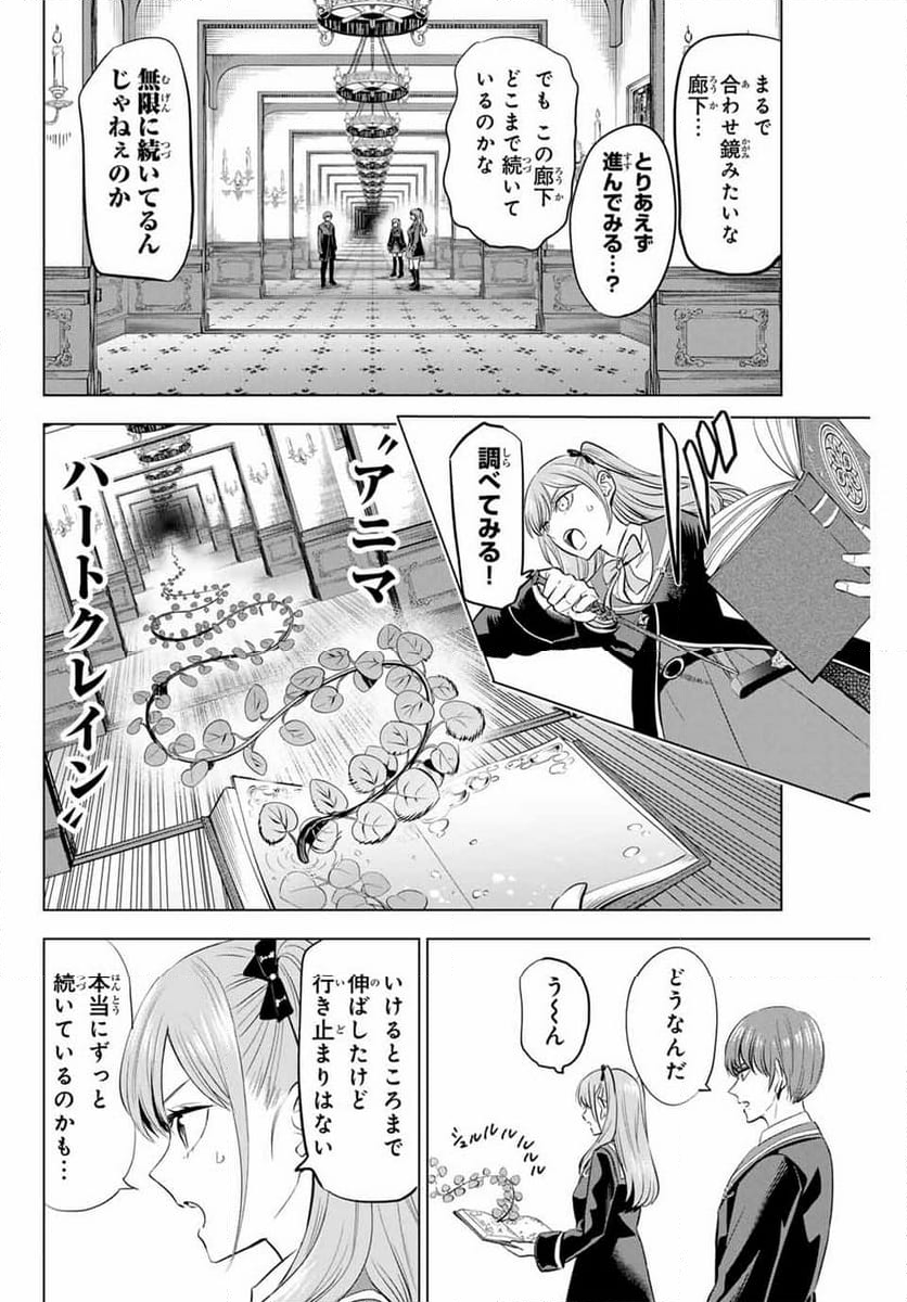 黒猫と魔女の教室 - 第42話 - Page 8