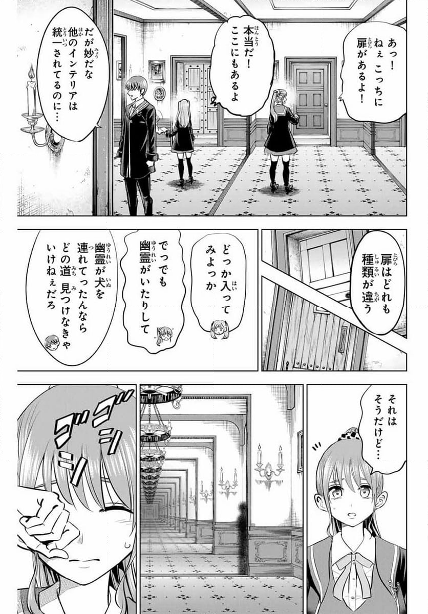 黒猫と魔女の教室 - 第42話 - Page 9