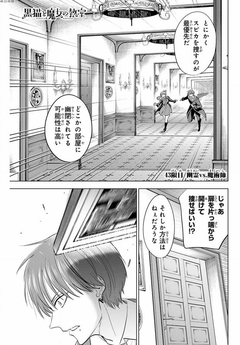 黒猫と魔女の教室 - 第43話 - Page 1